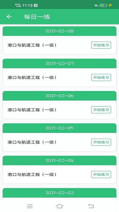 一级建造师港口与航道工程专业题库app
