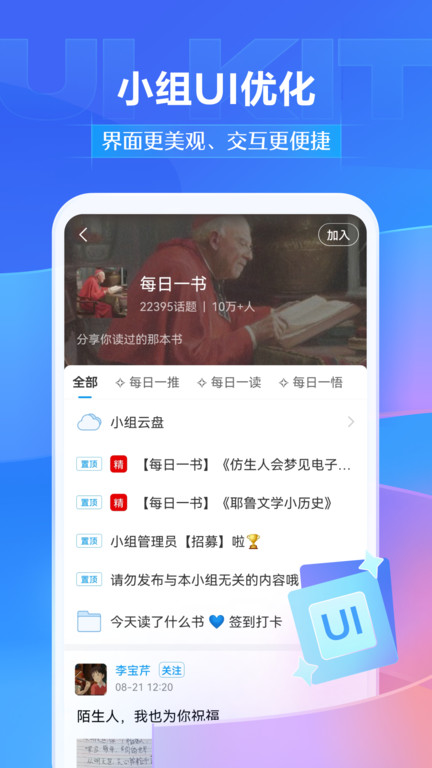 超星学习通手机客户端