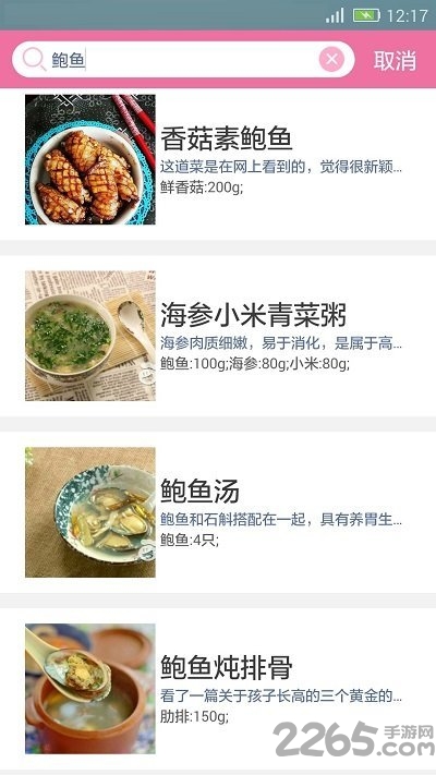 天天美食菜谱软件