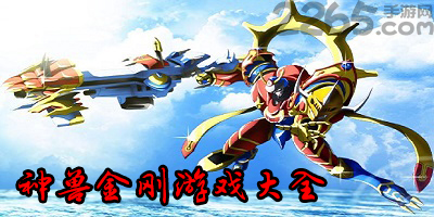 神兽金刚