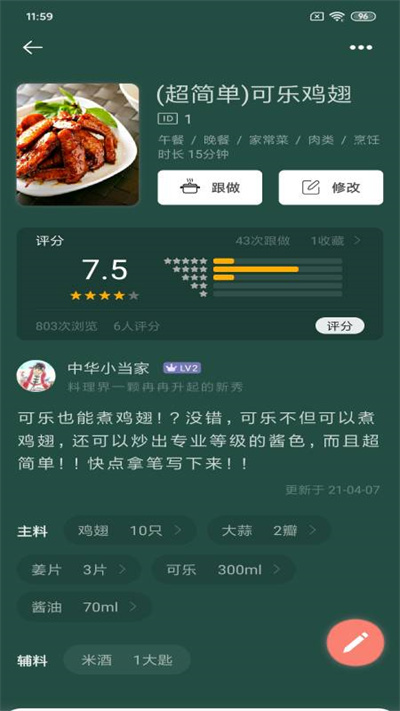 快小厨官方版