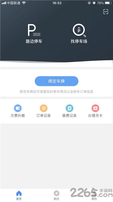 西安城市停车软件