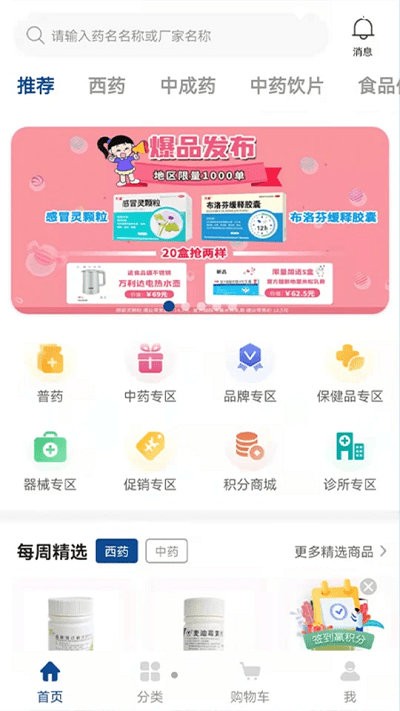 海棠医药网软件