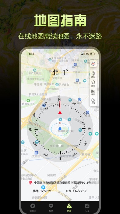 指南针pro手机版免费下载安装