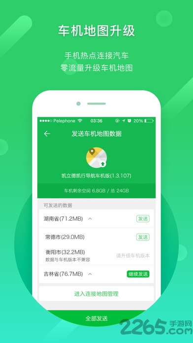凯立德机车版2018