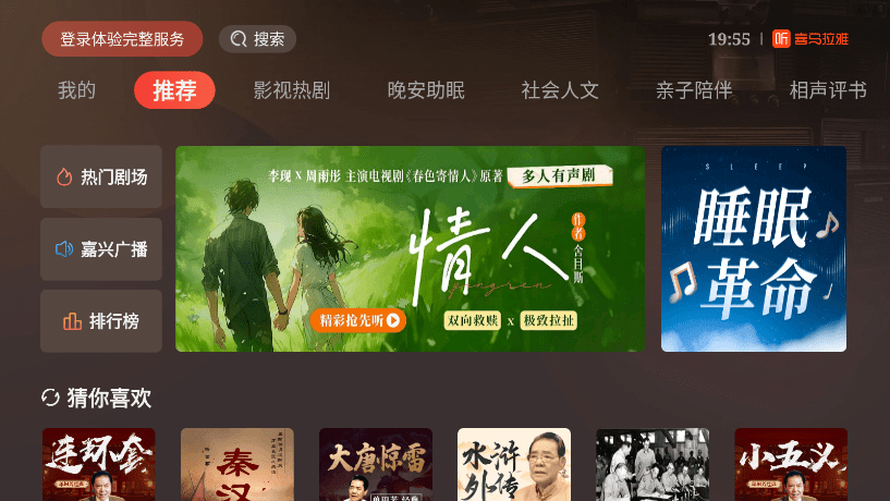 喜马拉雅tv版官方版