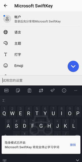 swiftkey输入法设置教程