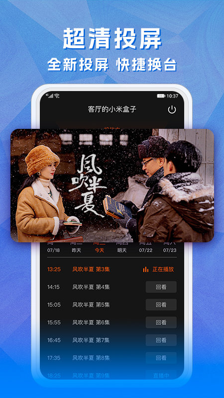 全民电视直播官方版(改名天天电视直播)