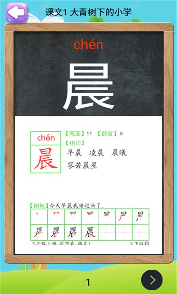 三年级上册语文助手app下载安装