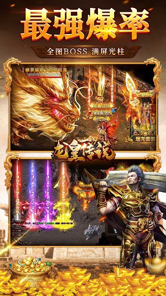 龙皇传说官方版