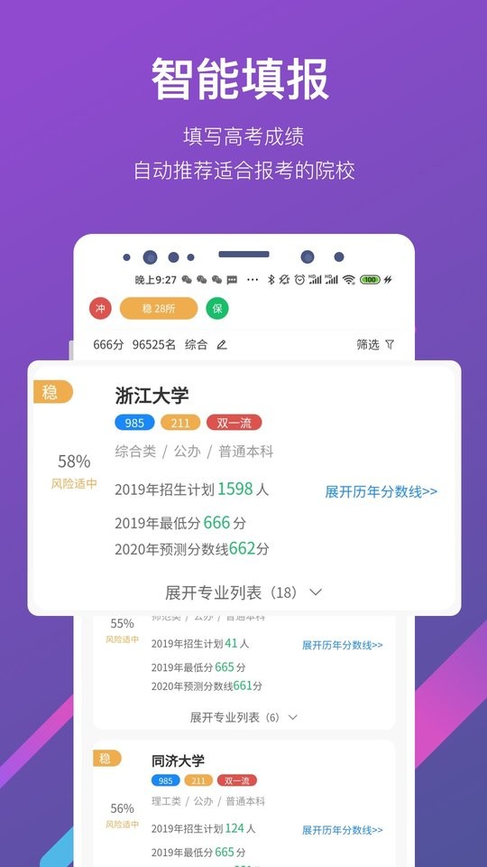 优加高考志愿填报 优加高考志愿填报app下载