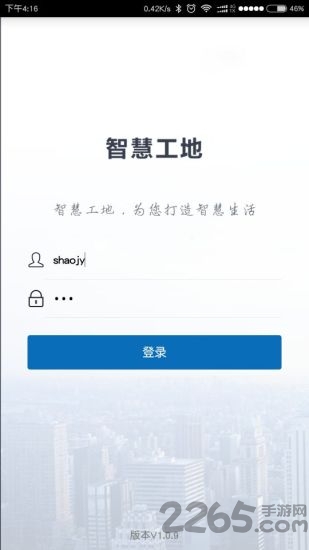 智慧工地 智慧工地客户端下载
