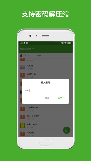 派象限解压缩助手app