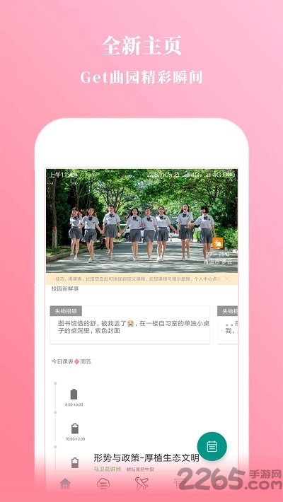 曲阜师范大学掌上教务app下载