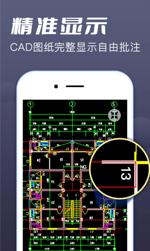cad极速看图手机版(又名为cad快速看图)