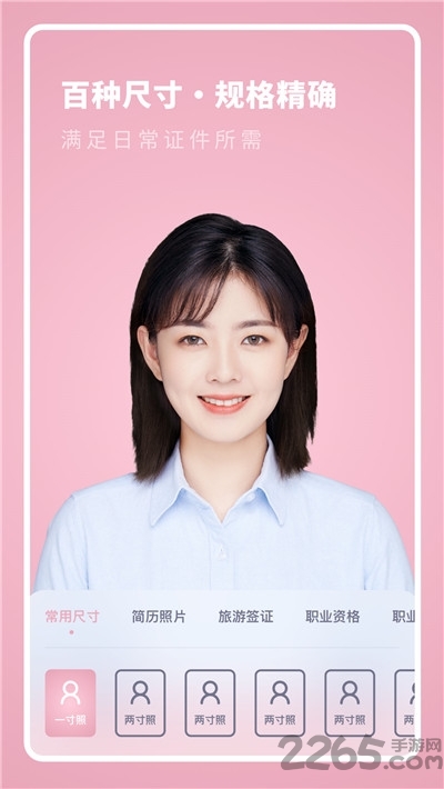 全尺寸证件照app