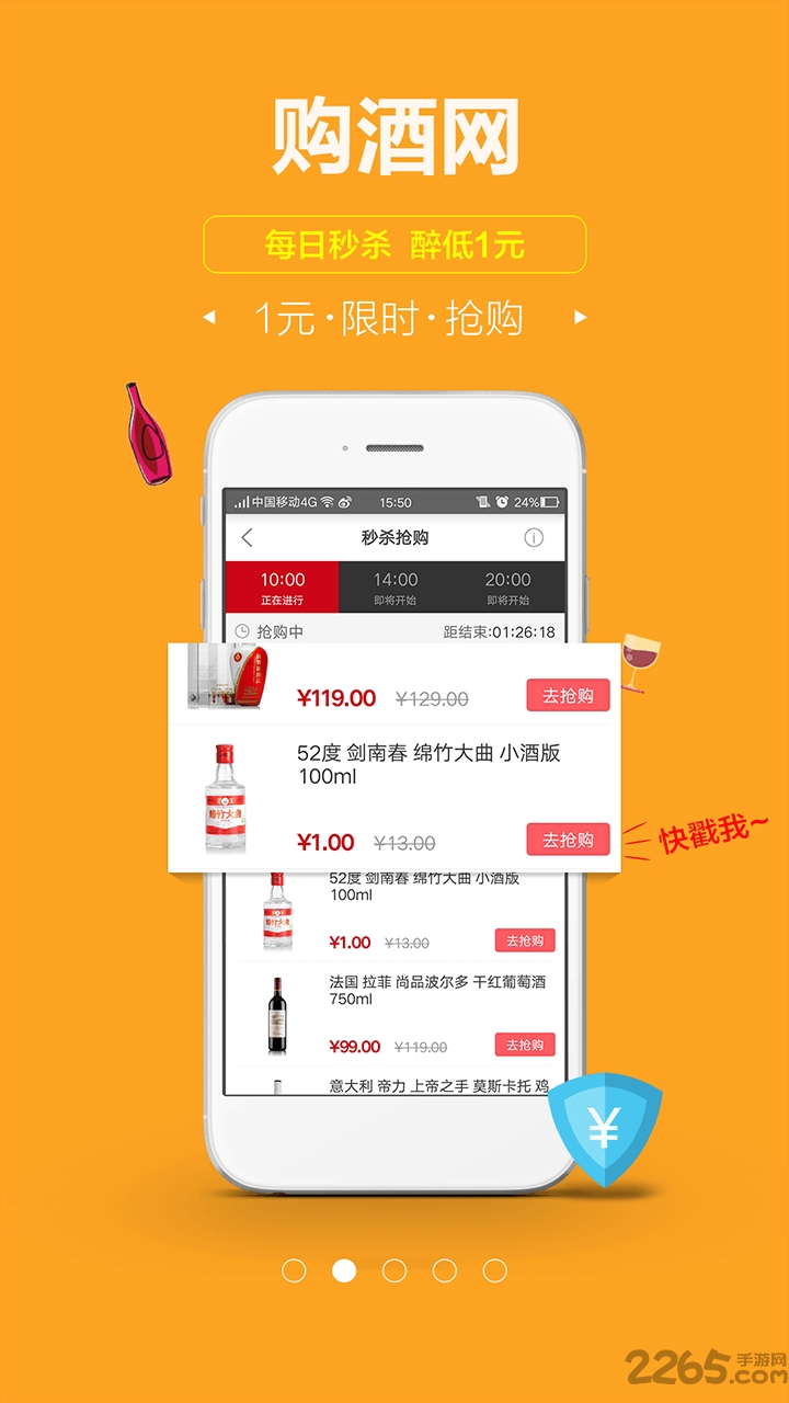 购酒网app