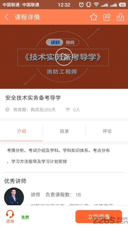 建科网校app