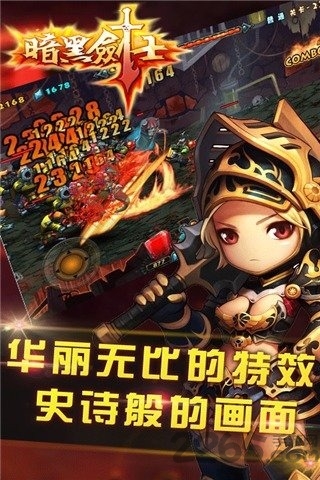 暗黑剑士手机版