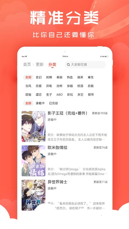 追耽漫画app下载