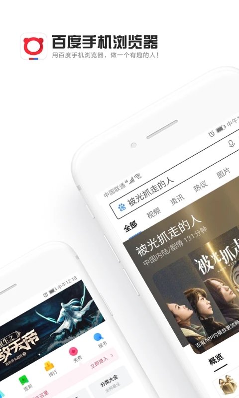 百度浏览器tv版