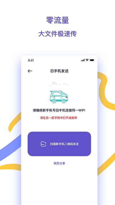 快快换机助手app