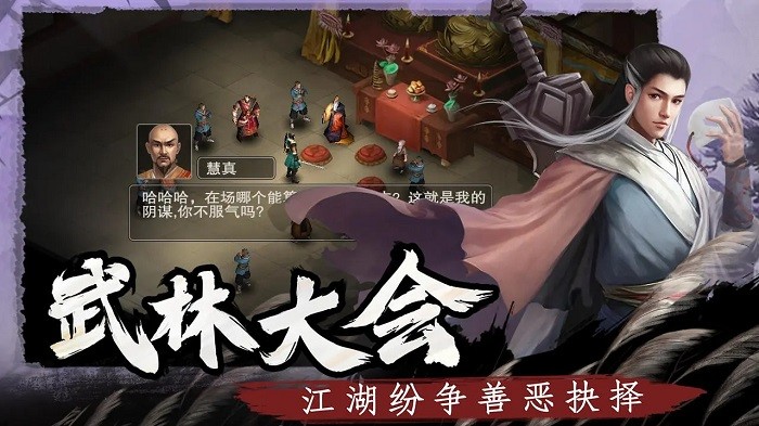 武林侠影游戏下载