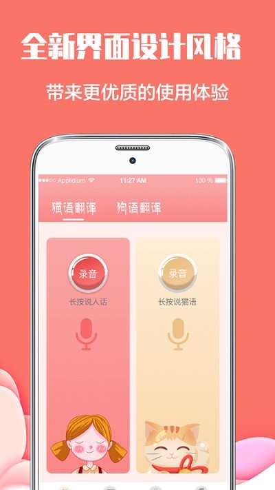 猫言狗语翻译器app