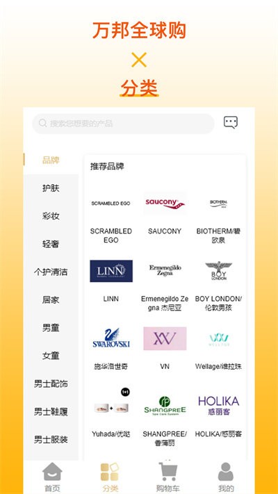 万邦全球购app