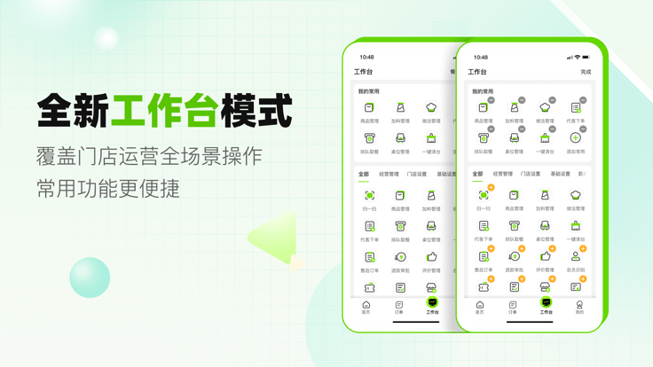 企迈数店官方版