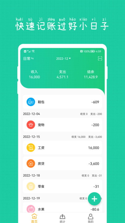 小日子记账本app手机版