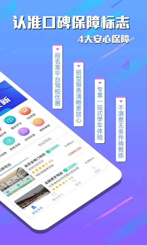 e学e驾驾校版app