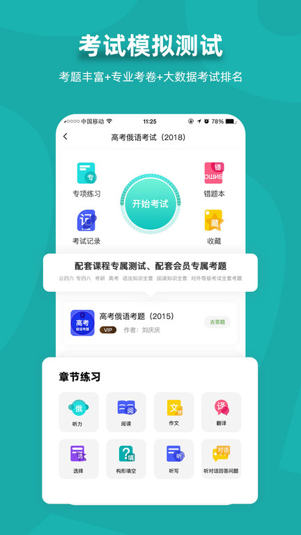 俄语7500km app