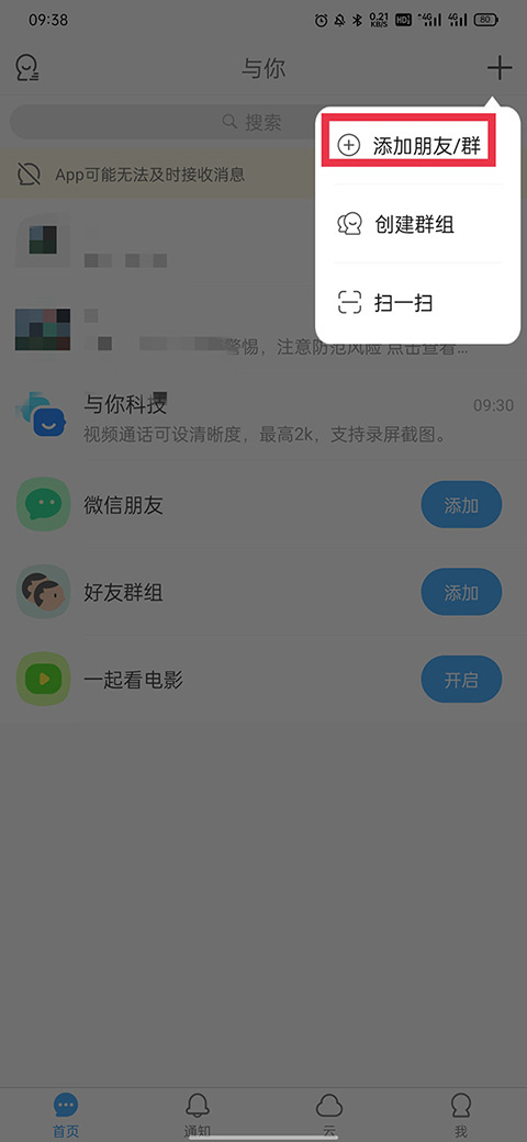 与你聊天软件 与你官方app下载安装2025