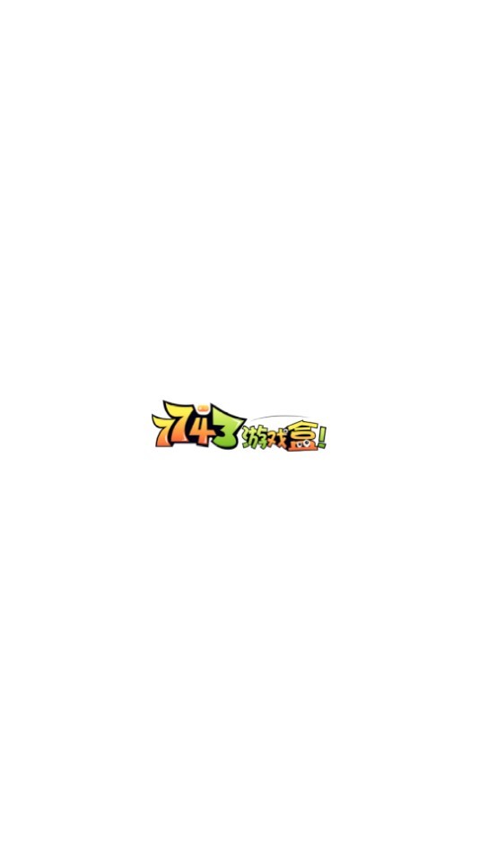 7743游戏盒安装包