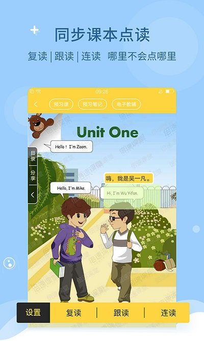 倍速课堂官方版 倍速课堂免费下载英语app