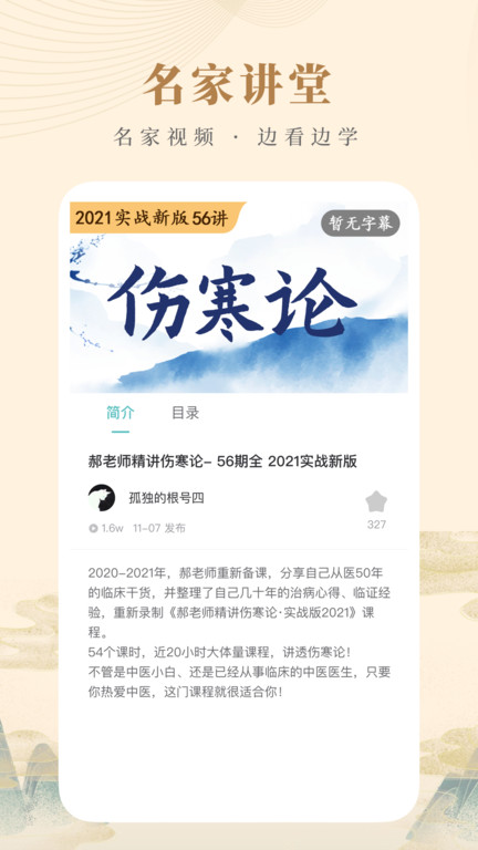 知源中医免费版软件