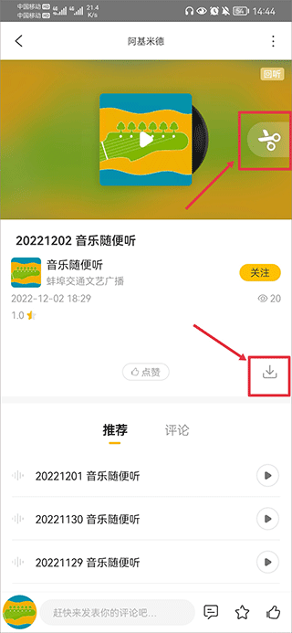 阿基米德手机版 阿基米德app下载剪辑音频教程