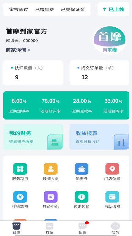 首摩到家商家端app