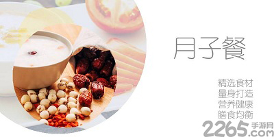 月子餐app