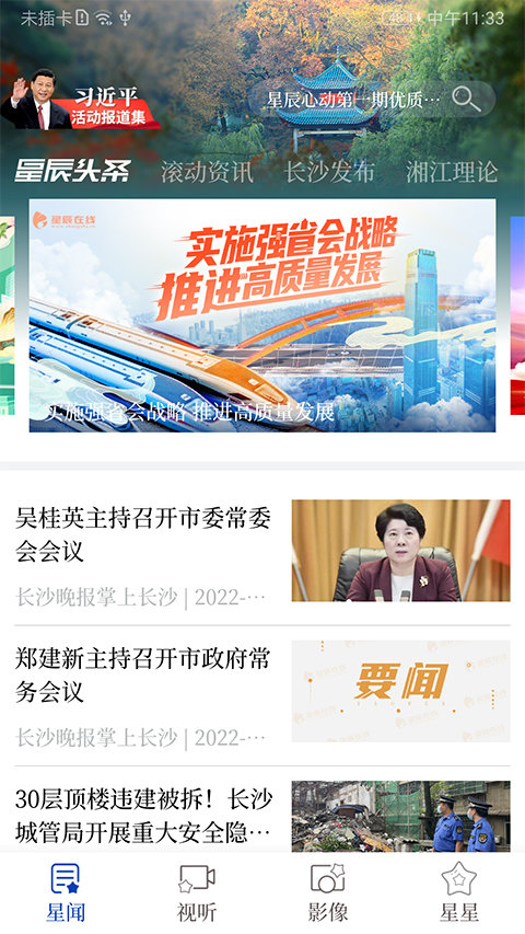 星辰头条官方版 星辰头条app下载