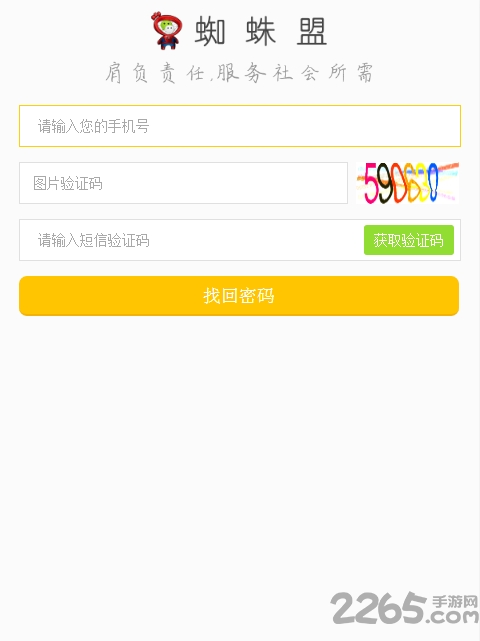 蜘蛛盟微信投票平台下载