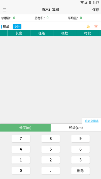 原木计算器app 原木计算器下载手机版