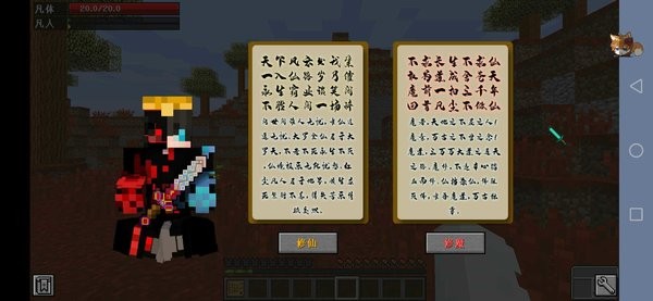 我的世界林凡同款修仙模组