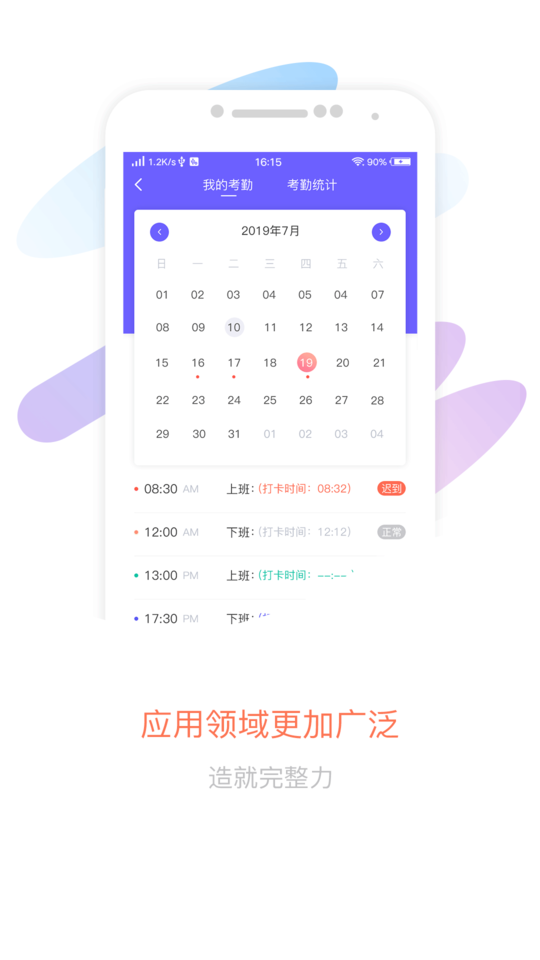 智旦oa手机版