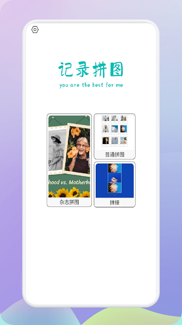 拼图制作神器软件