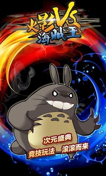 火影vs海贼王内购破解版