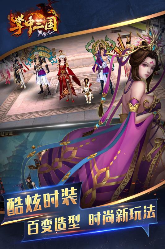 掌中三国安卓版