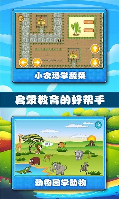宝宝学习认知官方版