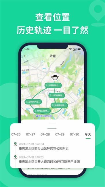 无忧寻迹手机版 无忧寻迹定位app